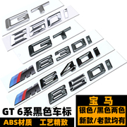 宝马GT M630I 640I 650I车标 后尾标 6系GT改装黑色字标贴 车标志