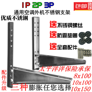 加厚不锈钢空调支架1.5p2p3p匹外机托架格力美的海尔海信通用