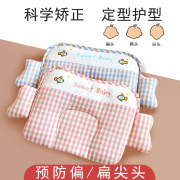 婴儿定型枕防偏头新生宝宝幼儿0到6个月矫纠正头型决明子儿童枕头