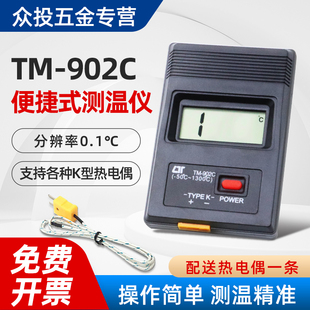开普森K型热电偶温度计便携式测温仪TM-902c快速数显温度仪高精度