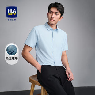 HLA/海澜之家吸湿速干短袖休闲衬衫24春夏格子经编蓝色短衬男