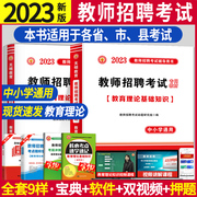 2023年教师招聘考试用书教育综合基础知识教育理论基础知识专用教材河南安徽山东江苏河北四川省历年真题试卷题库大全特岗考编