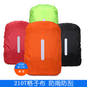 背包防尘袋户外背包防雨罩50l反光套登山包防水罩小学生书包防脏