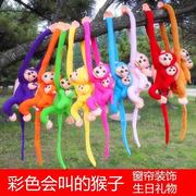 长臂猴子公仔毛绒爬树玩具，吊猴大趴趴猴长，尾巴家居挂饰窗帘猴宝宝