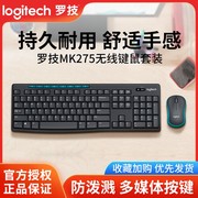 罗技mk275270无线键盘鼠标，套装办公打字台式电脑笔记本两件套220