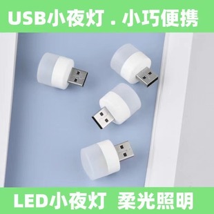 usb柱形小夜灯led充电宝插电，卧室睡眠婴儿喂奶起夜床头台灯节能灯