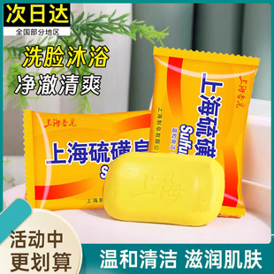 上海硫磺皂香皂洗脸皂洗澡洗头沐浴硫黄肥皂牛黄皂洗面皂清洁泡沫