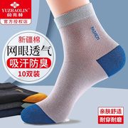 俞兆林10双男袜纯棉中筒袜，夏天袜子网眼，薄款透气吸汗防臭运动袜