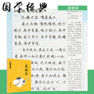 道德经行楷国学经典钢笔字帖传统文化描红钢笔字帖双面，临摹纸硬笔成人学生行楷书法，练习册规范字教程墨点字帖荆霄鹏正版