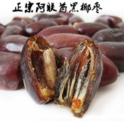 椰枣迪拜阿联酋进口黑椰枣伊拉克黄金椰枣，大颗粒蜜枣干果500g