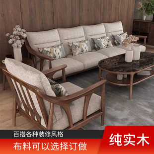 北欧全实木沙发组合现代简约新中式布艺，沙发小户型客厅家具冬夏用