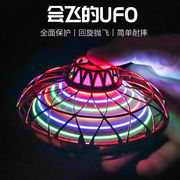 智能感应ufo飞碟回旋飞球炫酷飞行器遥控陀螺，玩具会飞的魔术球魔