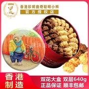 珍妮曲奇jenny聪明的小熊饼干，香港进口零食，手信铁盒双味大盒640g
