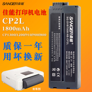 桑格适用佳能炫飞照片打印机CP1200 CP900/910 CP1500 CP1300小型手机照片打印机便携式配件NB-CP2L充电电池