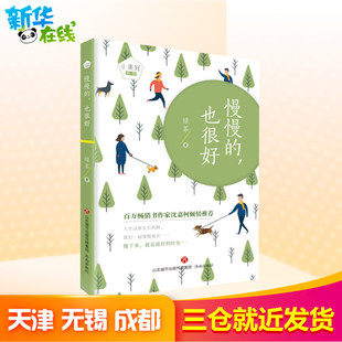 慢慢的 也很好 绿茶 正版书籍小说畅销书 新华书店文轩 济南出版社