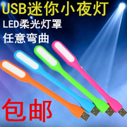 LED随身灯USB小夜灯宿舍节能电脑灯迷你小灯充电宝接口台灯护眼灯
