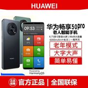 Huawei/华为 老人智能手机大屏大字大声音超长待机老年机