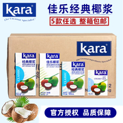 印尼进口佳乐经典椰浆1L*12盒整箱Kara椰奶水妈妈椰汁西米露原料