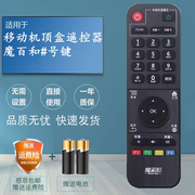 适用中国移动魔百和Q5 Q4 M201-D网络电视机顶盒遥控器 江苏专用