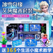 儿童魔术道具礼盒迪士尼魔法玩具冰雪套装近景舞台表演高级震撼师