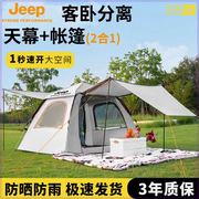 JEEP吉普户外露营帐篷便携式折叠野外装备全套野餐野营全自动防雨