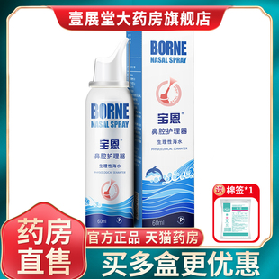 宝恩 生理性海水鼻腔护理器60ml NH