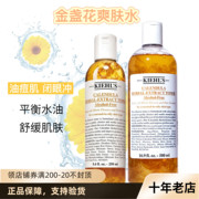 kiehl's科颜氏金盏花，爽肤水500ml男女，补水控油舒缓收缩毛孔油皮