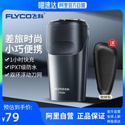 Flyco/飞科剃须智能双头刮胡全身水洗便携迷你充电须FS886