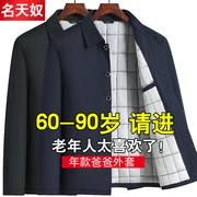 爸爸外套秋冬款加绒中老年人男装夹克春秋款60岁70老爷爷冬装外套