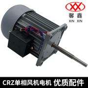 czr型40w单相风机电机，热收缩机，配件热封塑包装机配件