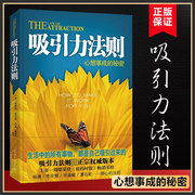 吸引力法则 心想事成的秘密 埃斯特希克斯著  成功励志心灵鸡汤自我实现人生哲理书 潜意识力量的秘密 人际交往青春励志读物书籍