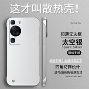 适用华为p60手机壳p60pro保护套p6o镜头全包，防摔高级感的huawei无边框，限量版硬壳男女生简约纯色电镀银