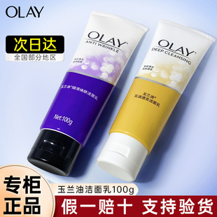 olay玉兰油乳液透亮洁面乳，细滑保湿润肤套装，嫩白深层洗面奶