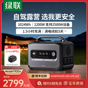 绿联磷酸铁锂户外电源移动220v便携蓄电池大容量，太阳能板露营车载储能，家用应急车备用1度电充电设备电站
