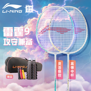 李宁羽毛球拍全碳素纤维单双拍耐用型学生专业雷霆9套装