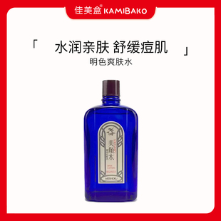 明色meishoku祛痘美颜化妆水，精华消痘控油爽肤水，保湿清洁日本进口