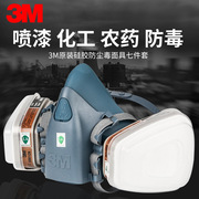 3m7502防毒面具喷漆专用化工，气体防甲醛异味，防工业粉尘硅胶面罩