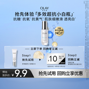 百亿补贴OLAY玉兰油超抗小白瓶抗糖精华6ml+回购券