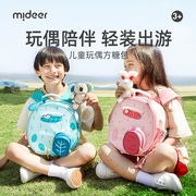 mideer弥鹿儿童书包幼儿园安抚玩偶女孩宝宝外出小背包男孩双肩包