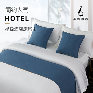 星级酒店床上用品高档宾馆床尾巾搭巾，欧式简约床旗床盖床尾垫抱枕