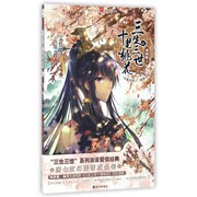 三生三世十里桃花漫画版2唐七著;太平编绘正版书籍小说畅销书博库网