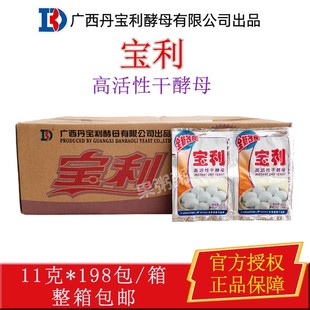 宝利高活性干酵母 11克/包 包子馒头花卷饼 面食发酵粉 整箱