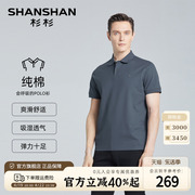 纯棉SHANSHAN杉杉男士T恤2024年夏季易搭弹力舒适短袖POLO衫