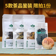 滇湘茶叶5款品质茶白茶普洱熟茶等茶样品鉴试饮袋装37g限拍1份