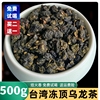 台湾高山茶特级冻顶乌龙茶兰，贵人山高山茶浓香型人参乌龙茶