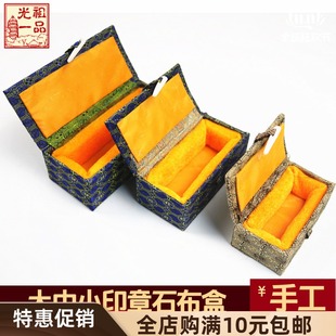 大中小手工盒印章盒印章锦盒长方形寿山青田石篆刻书法画布盒