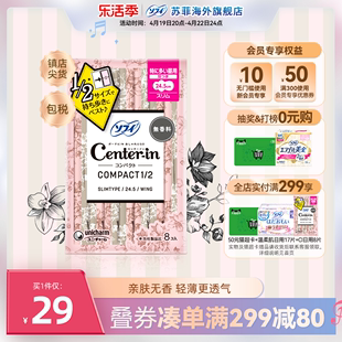 苏菲Center-in 1/2日用姨妈巾卫生巾（无香型）24.5cm 8片