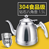 304不锈钢茶壶食品级冲泡茶烧水壶带滤网加厚平底电磁燃气炉通用