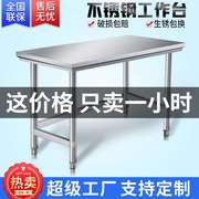 单层不锈钢工作台厨房操作台家用商用桌子长方形台面案台