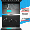 17.3寸外星人Alienware 17 R5笔记本键盘膜ALW17C电脑屏幕保护贴膜全覆盖键位防尘套保护罩钢化膜套装配件